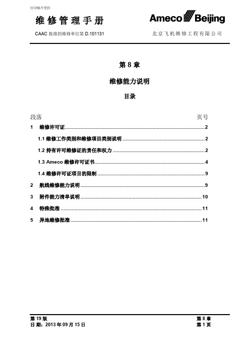 CAAC维修管理手册CHAPTER08c