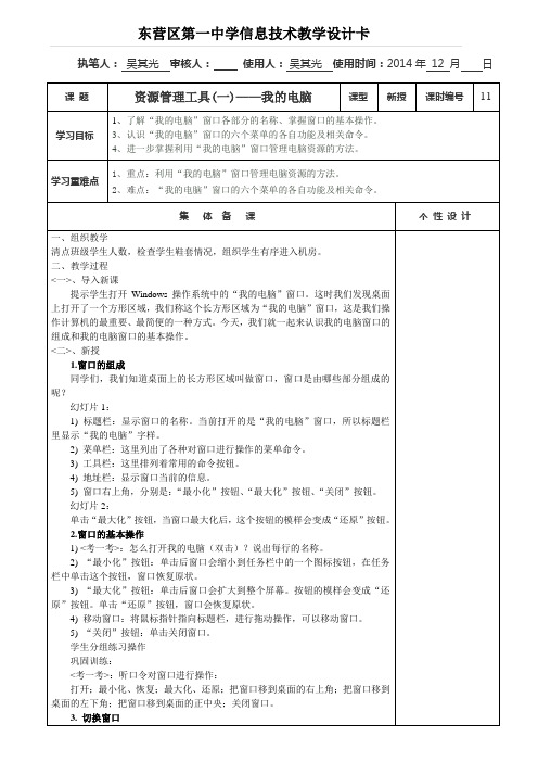 山东教育出版社初中信息技术第一册教案