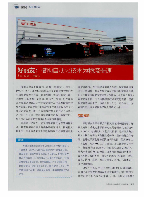 好丽友：借助自动化技术为物流提速