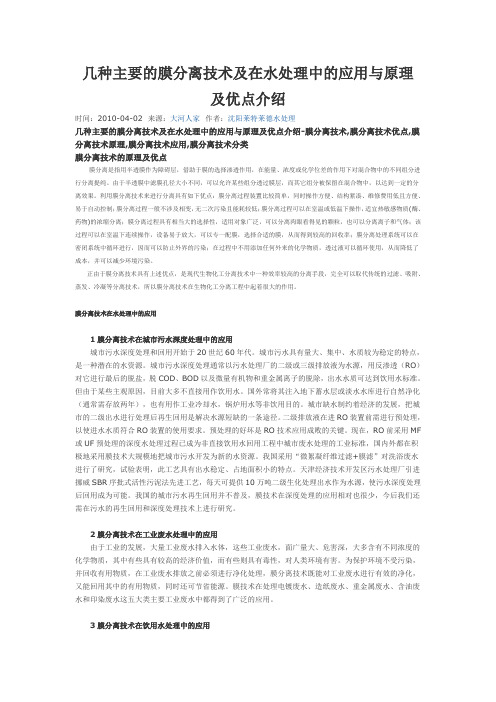 几种主要的膜分离技术及在水处理中的应用与原理及优点介绍