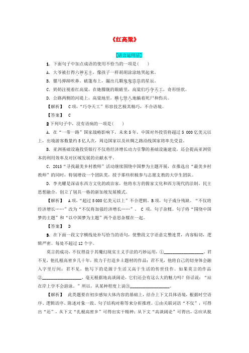 2017-18学年高中语文第9单元18红高粱习题新人教版选修中国小说欣赏