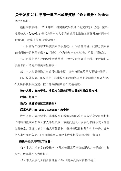 突出成果奖励发放的有关问题-东南大学数学系