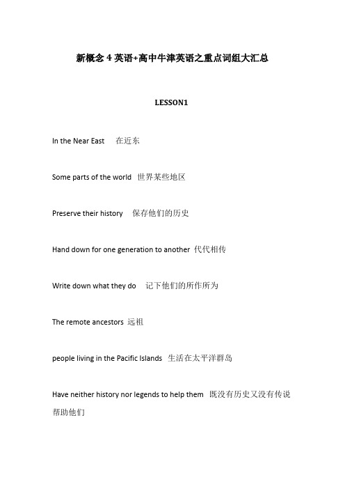 【个人手工制作】新概念4英语+高中牛津英语之重点词组大汇总