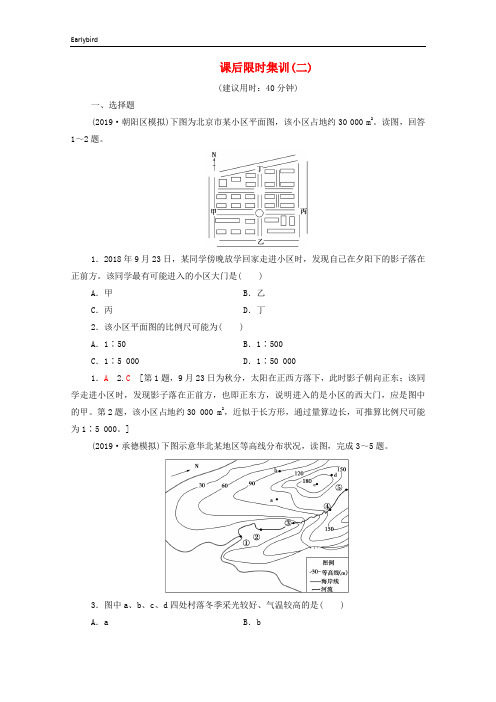 2020版高考地理一轮复习课后限时集训2地图含解析中图版