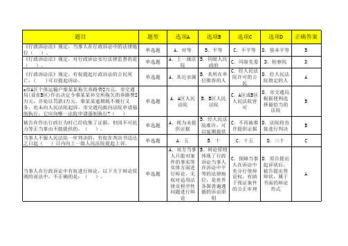 行政执法证考试之行政诉讼法题库