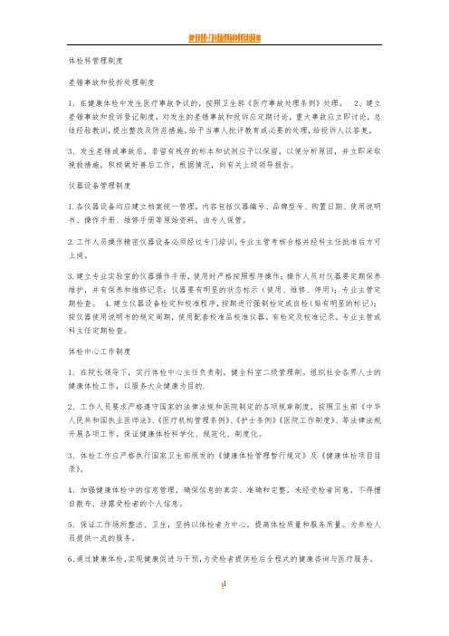 体检科管理制度