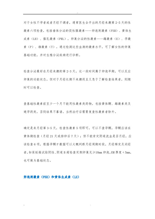 性激素的临床意义