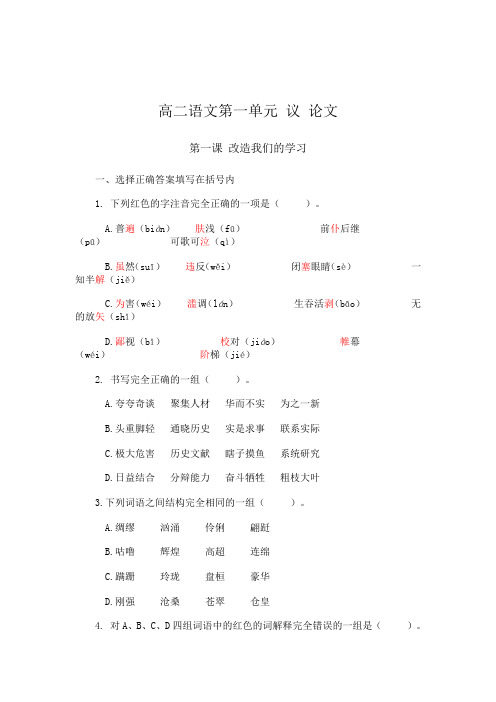 高二语文第一单元议论文测试.doc