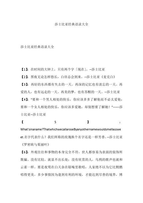 莎士比亚经典语录大全-作文