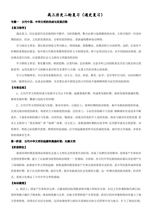 高中历史二轮通史复习(同一阶段政治经济文化)