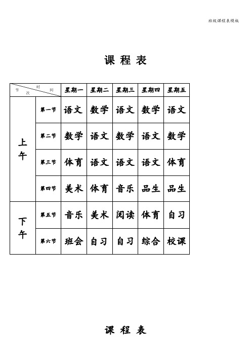 班级课程表模板