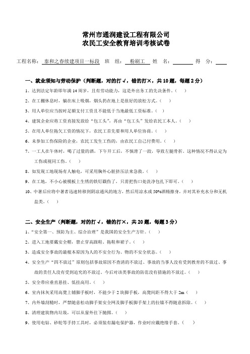粉刷三级教育试卷