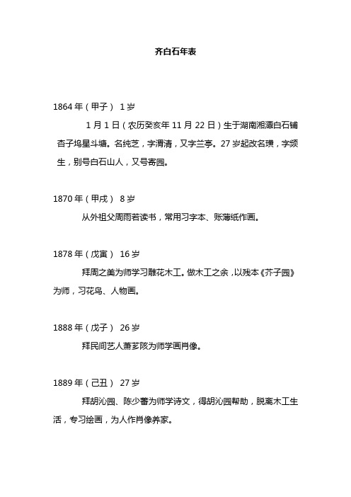 齐白石年表