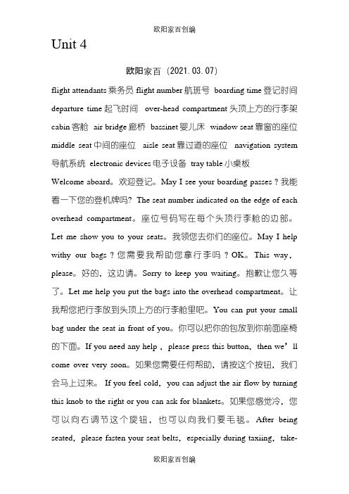 民航服务英语之欧阳家百创编