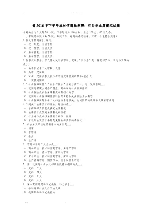 湖北省2016年下半年农村信用社招聘：行为举止篇模拟试题