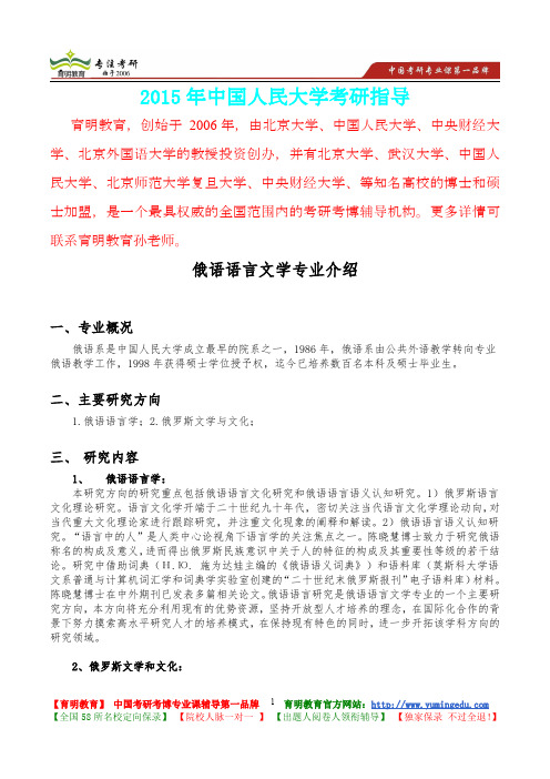 2015年中国人民大学俄语语言文学考研真题,复习经验,考研重点,考研大纲,考研参考书