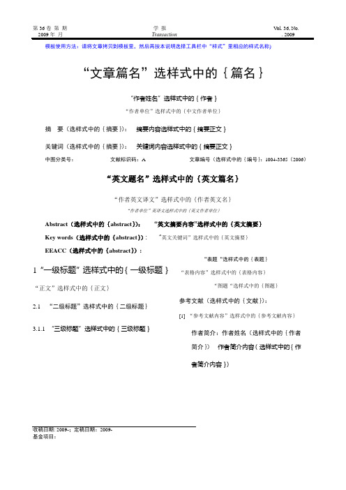 论文模板使用方法