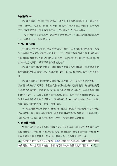 聚氨酯弹性体涂料