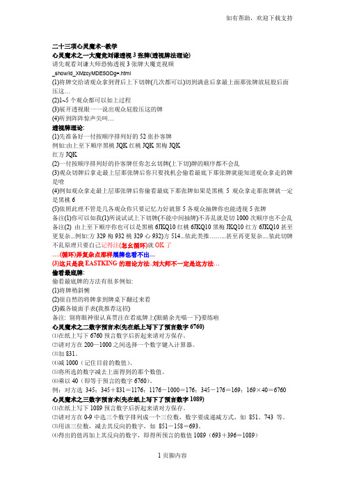 二十三项心灵魔术教学