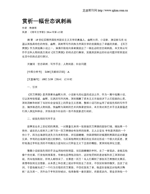 赏析一幅世态讽刺画