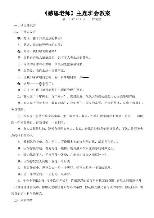 感恩老师上交教案
