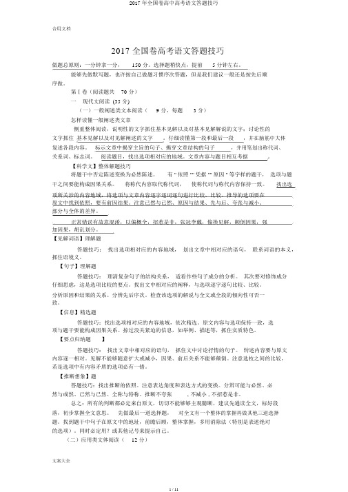 2017年全国卷高中高考语文答题技巧