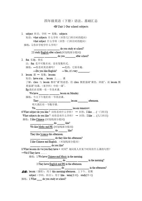 精品译林版四年级下册Unit 1 Our school subjects重点语法、基础知识整理