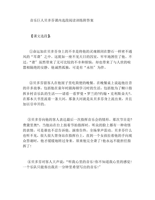 音乐巨人贝多芬课内选段阅读训练附答案