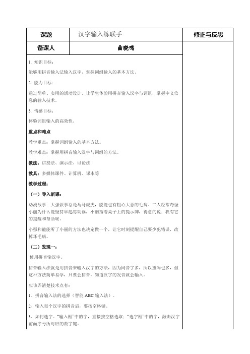 汉字输入练练手小学信息技术