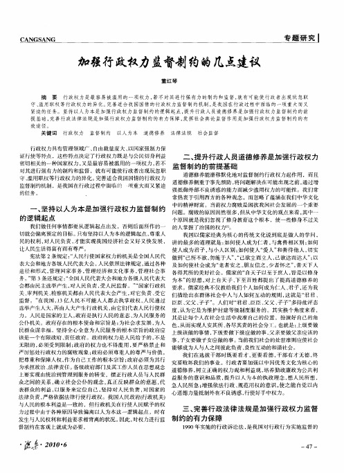 加强行政权力监督制约的几点建议