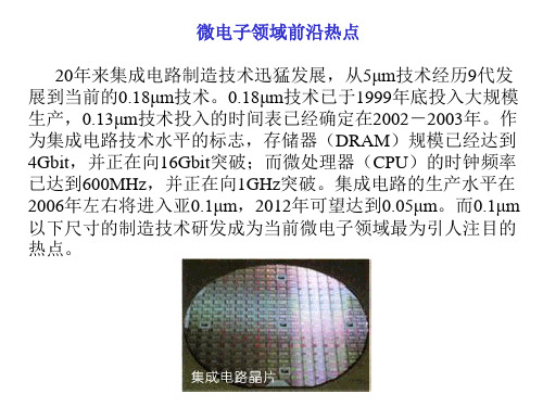 微电子领域前沿热点