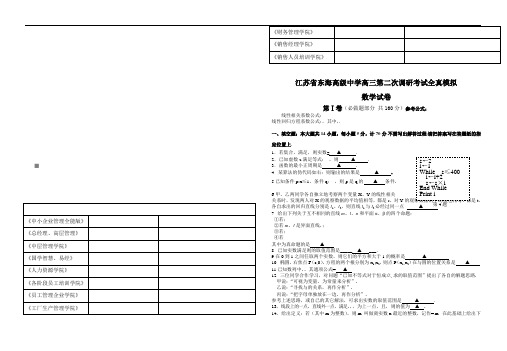 江苏省东海高级中学高三数学试卷(doc 8页)