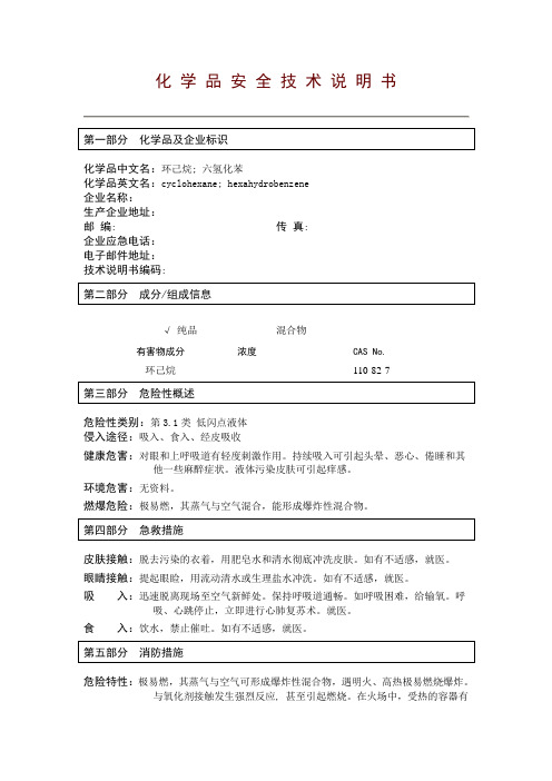 环己烷