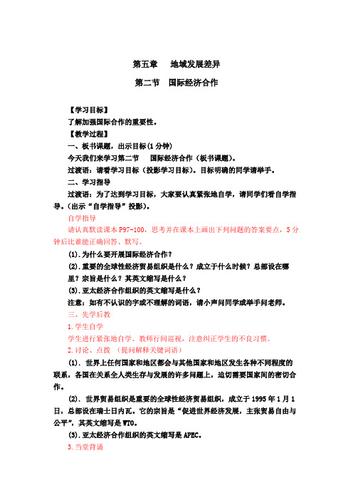 5.2国际经济合作  教案