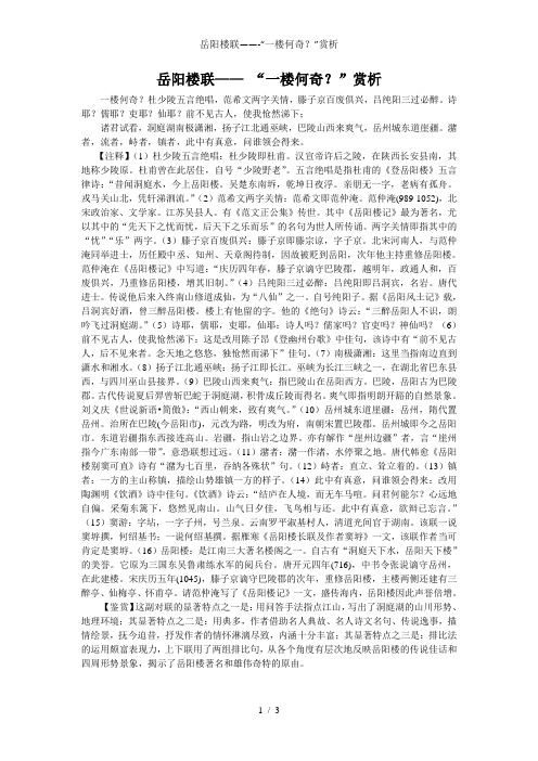 岳阳楼联——-“一楼何奇？”赏析