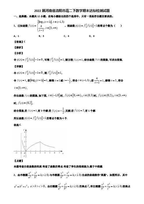 2022届河南省洛阳市高二下数学期末达标检测试题含解析
