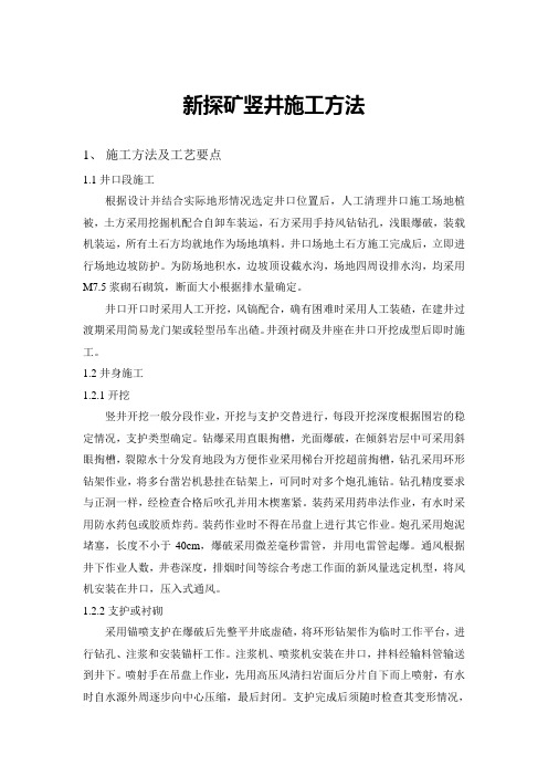 竖井掘砌方法