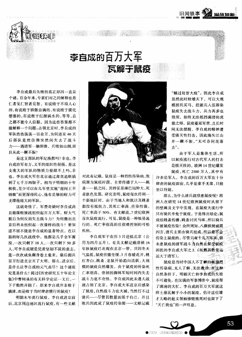 李自成的百万大军瓦解于鼠疫