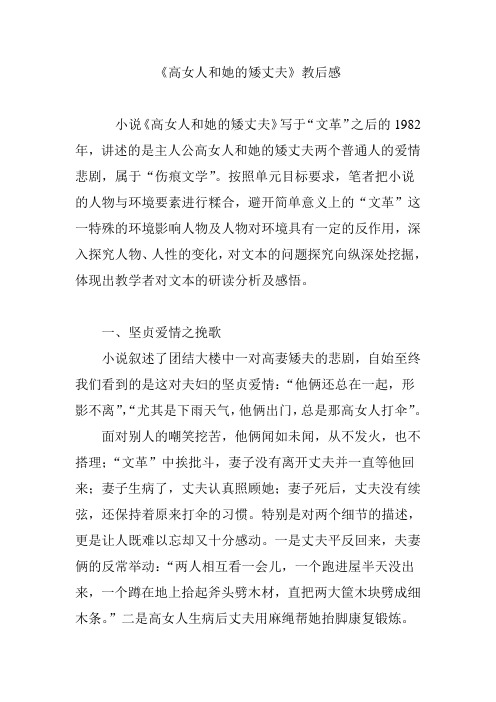 《高女人和她的矮丈夫》教后感