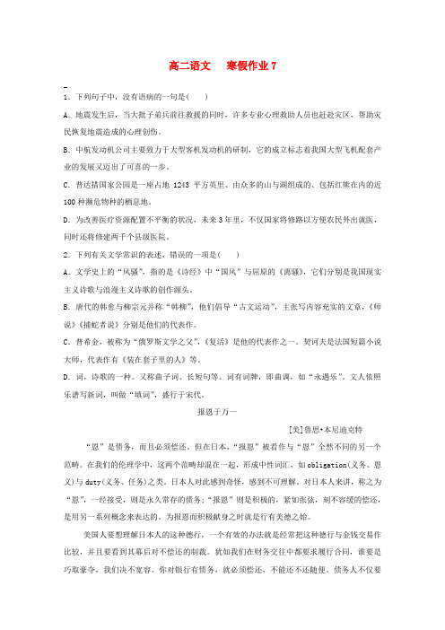 河北省定州市第二中学2015-2016学年高二语文上学期寒假作业7