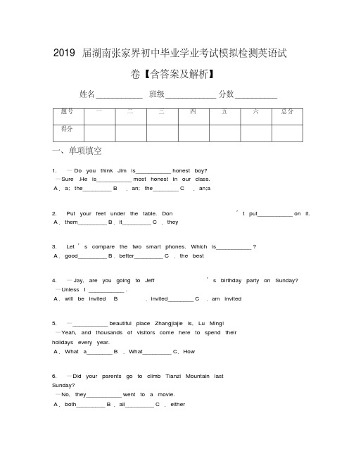 2019届湖南张家界初中毕业学业考试模拟检测英语试卷【含答案及解析】
