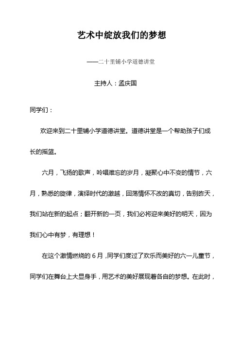 道德讲堂6月讲稿