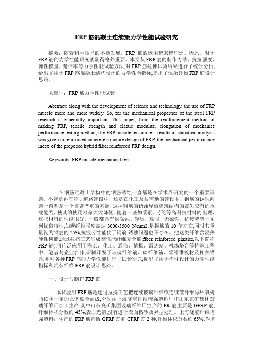 FRP筋混凝土连续梁力学性能试验研究