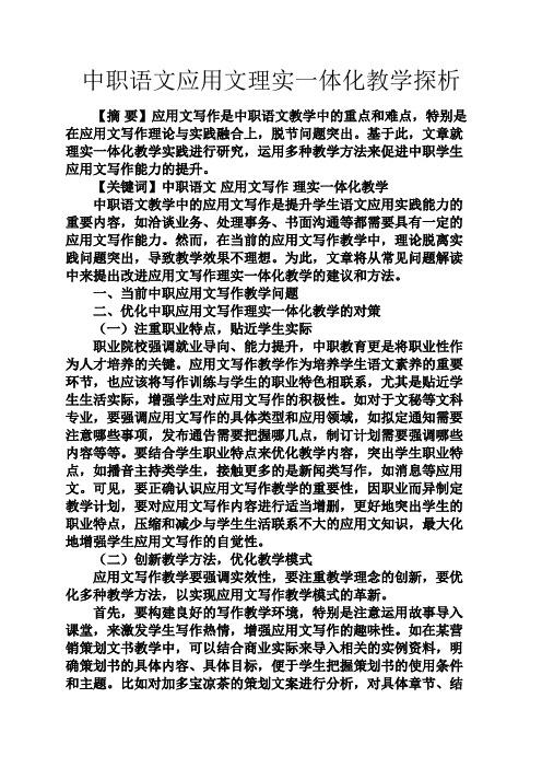 中职语文应用文理实一体化教学探析