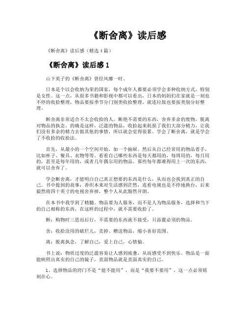 《断舍离》读后感