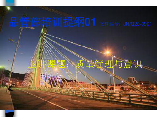 品质管理和预防措施培训资料(ppt 59页)