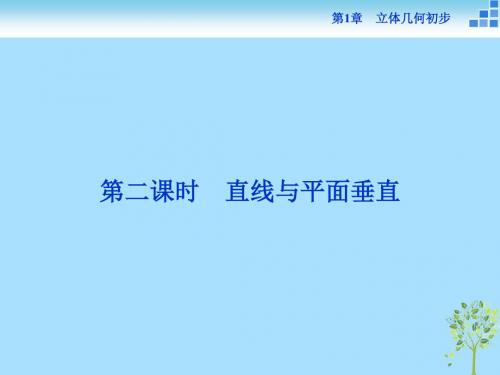 高中数学第1章立体几何初步1.2点、线、面之间的位置关