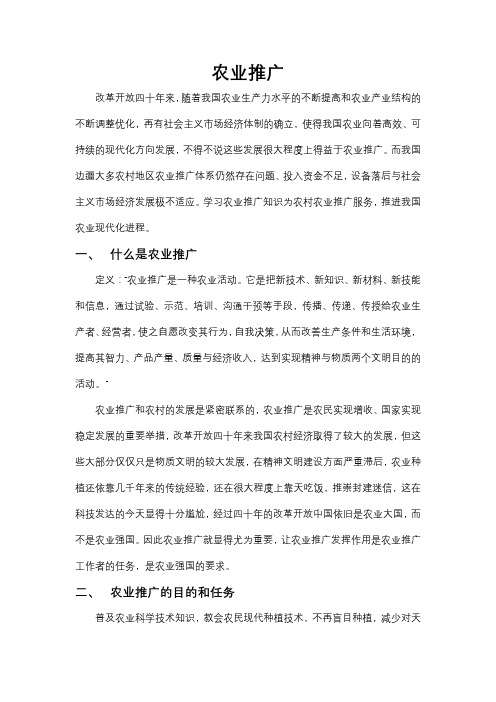 农业推广学习心得 (3)