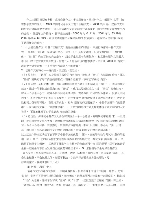作文命题的类型有多种