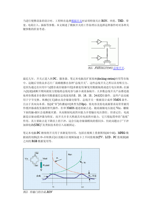 便携设备及消费电子USB应用中的模拟开关选择